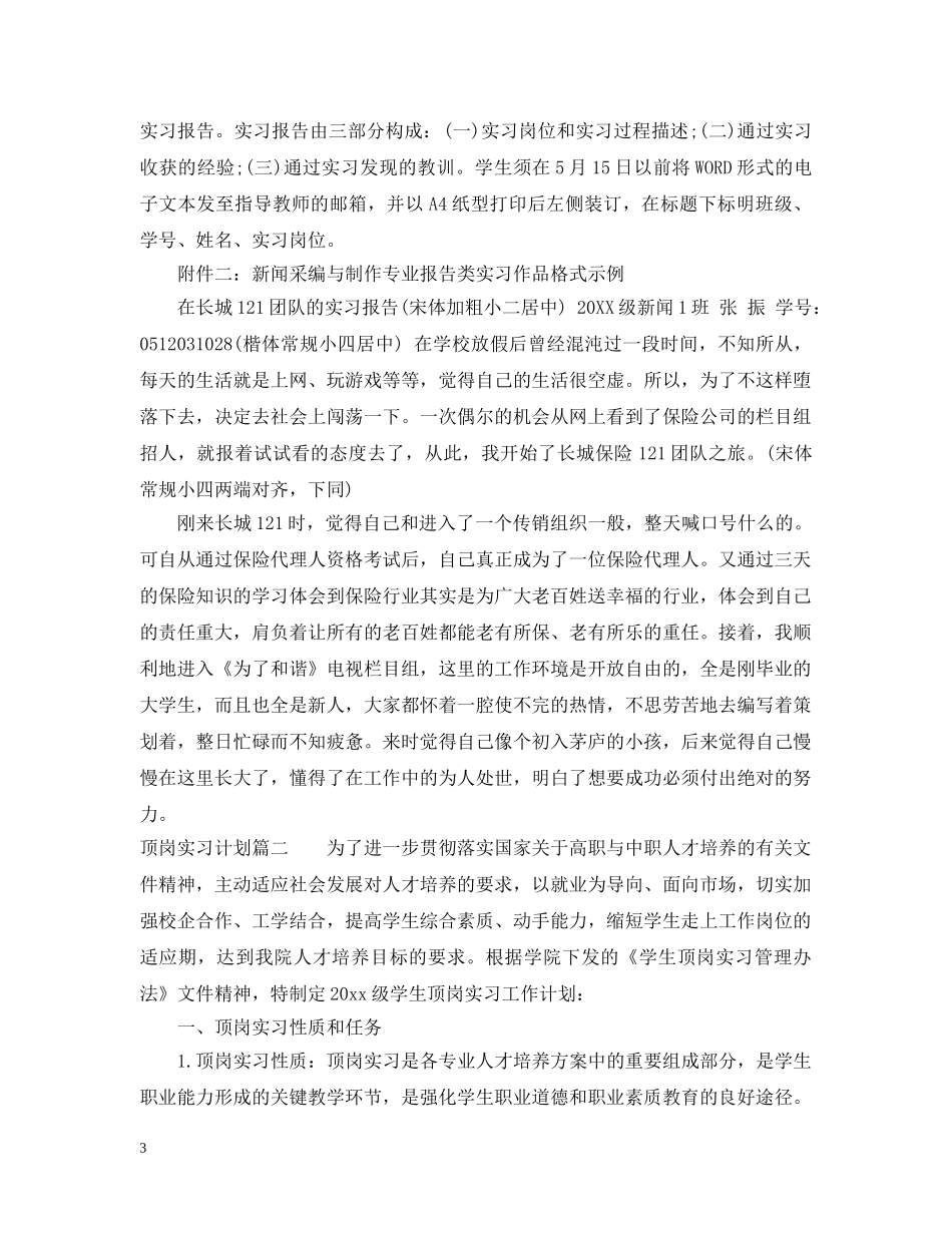 顶岗实习个人计划 _第3页
