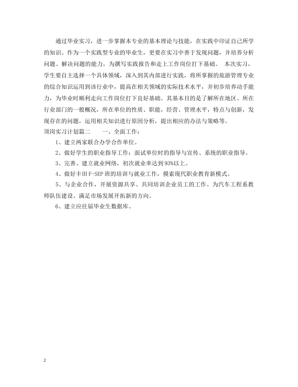 顶岗实习计划和任务 _第2页