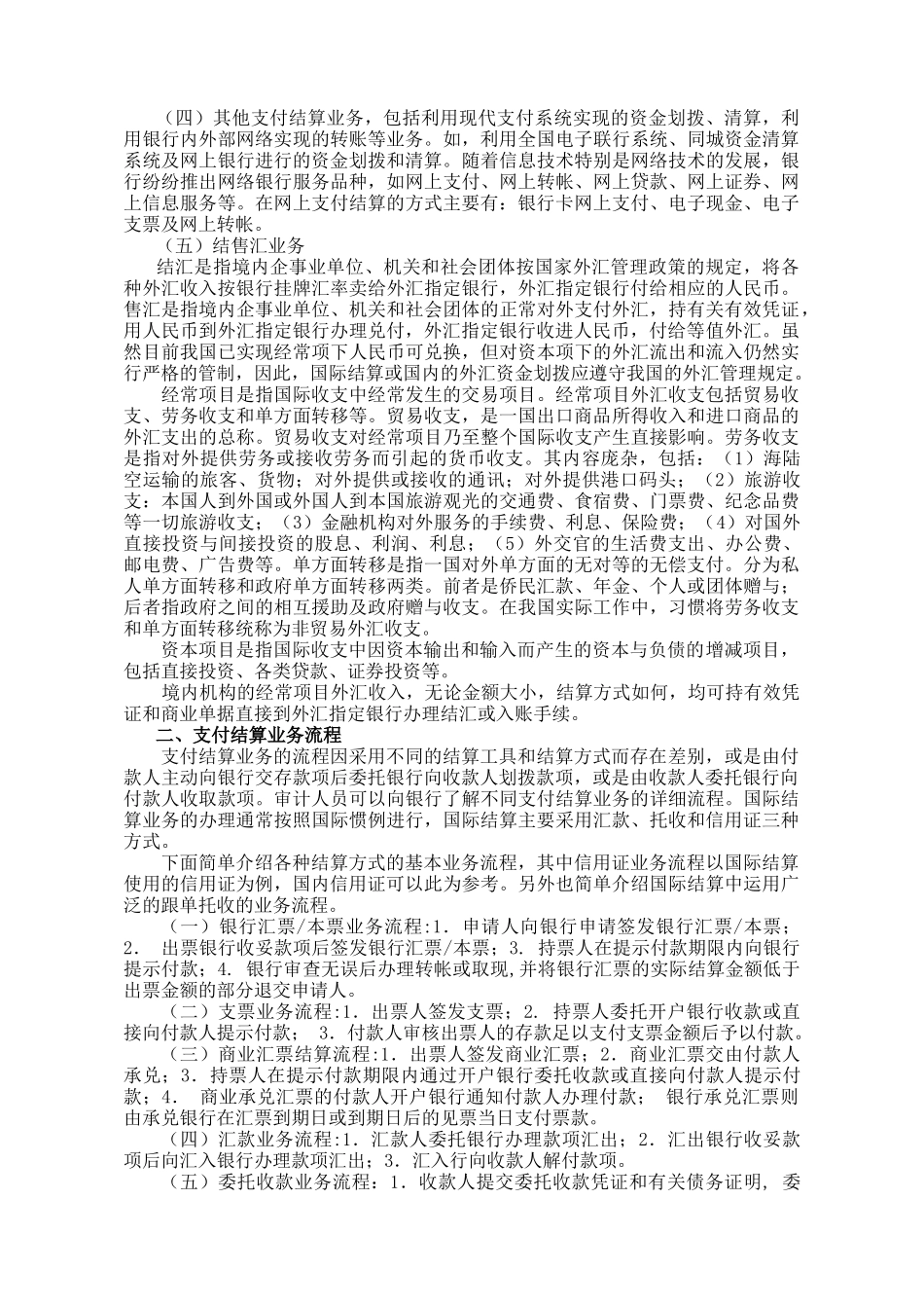 支付结算业务审计概述_第2页