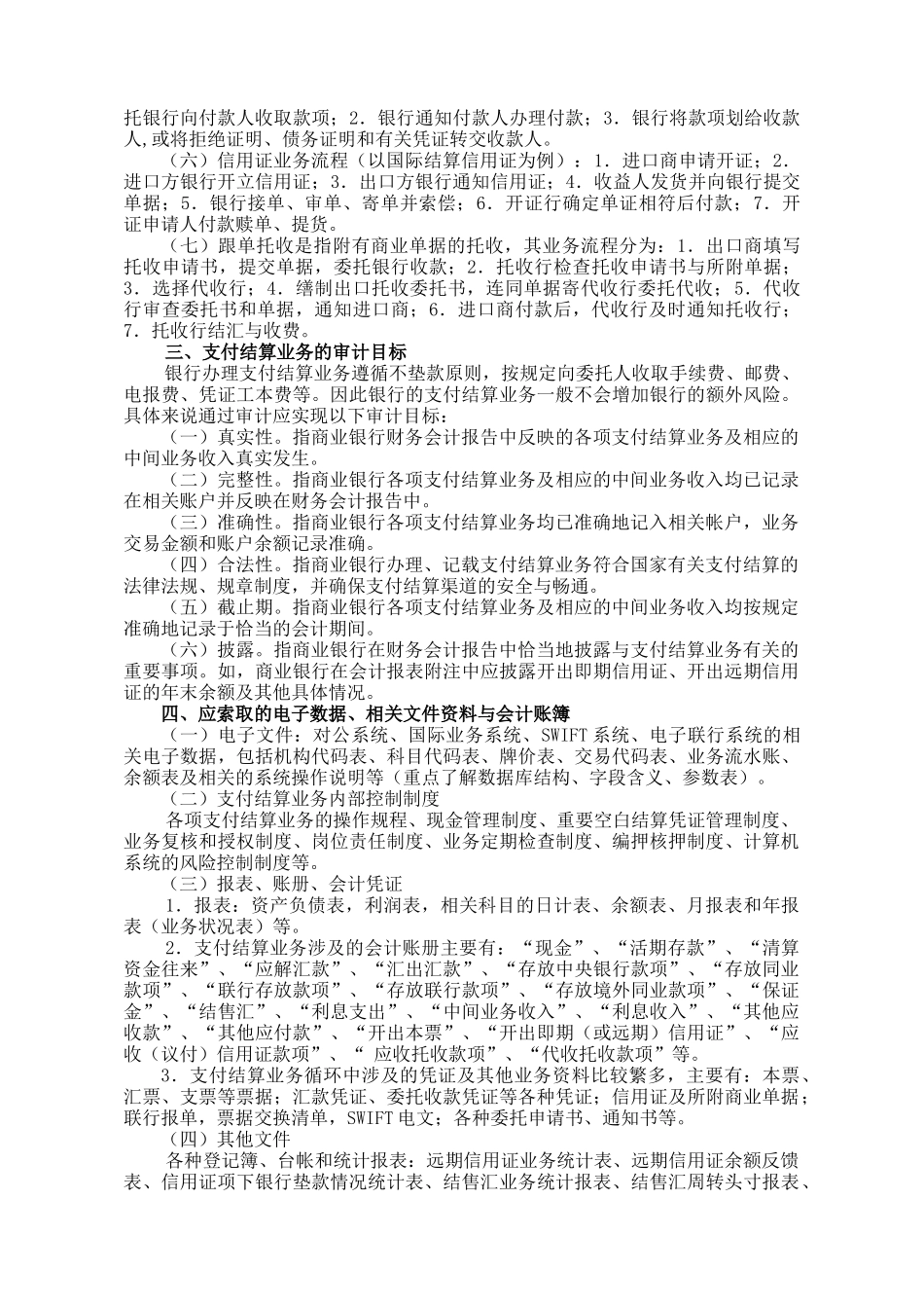 支付结算业务审计概述_第3页