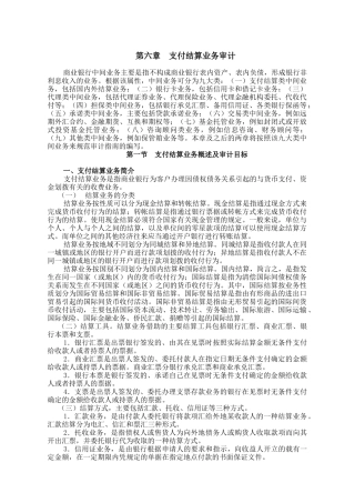 支付结算业务审计概述