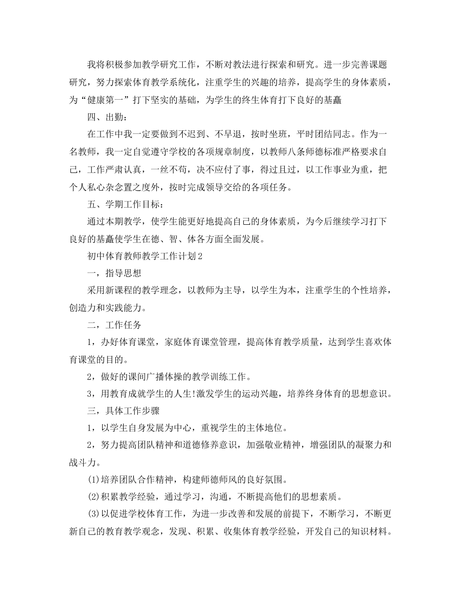 初中体育教师教学工作计划 _第2页
