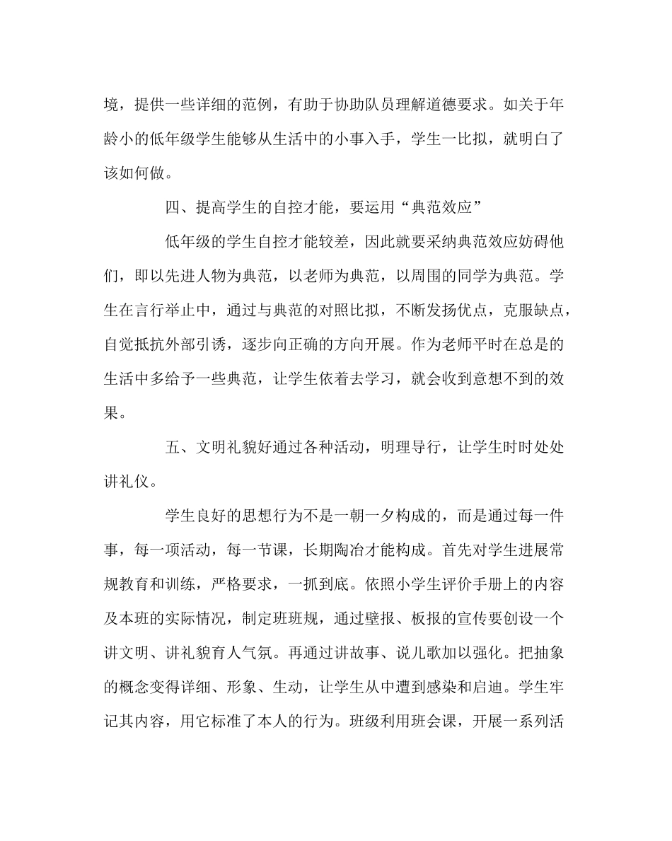 班主任工作范文二年级上期德育计划_第3页