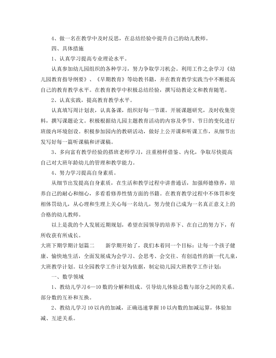 大班下期学期计划 _第2页