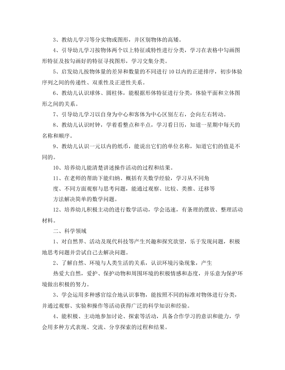 大班下期学期计划 _第3页