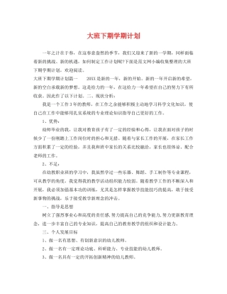 大班下期学期计划 