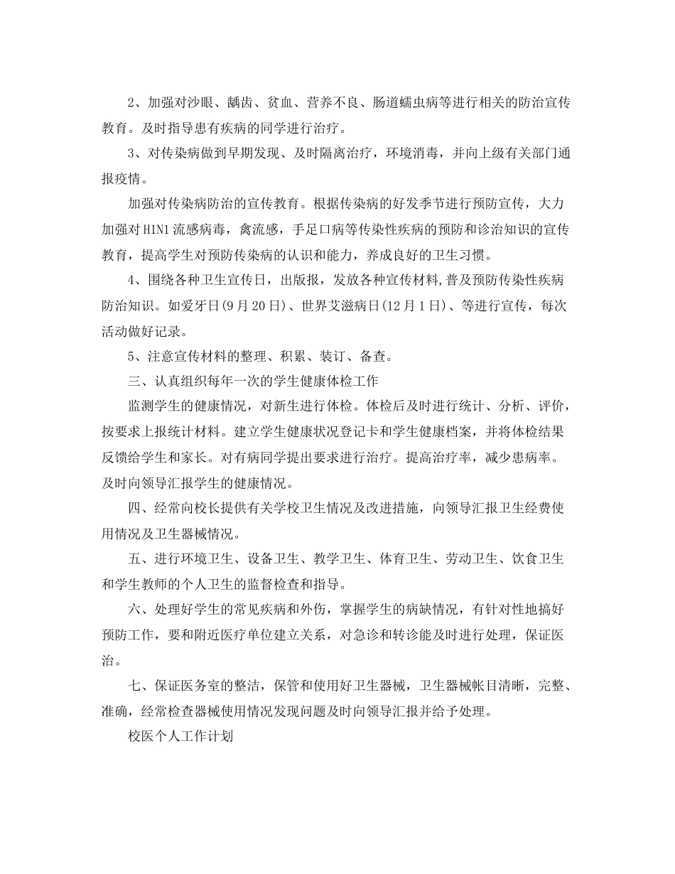 校医个人工作计划2020 _第2页