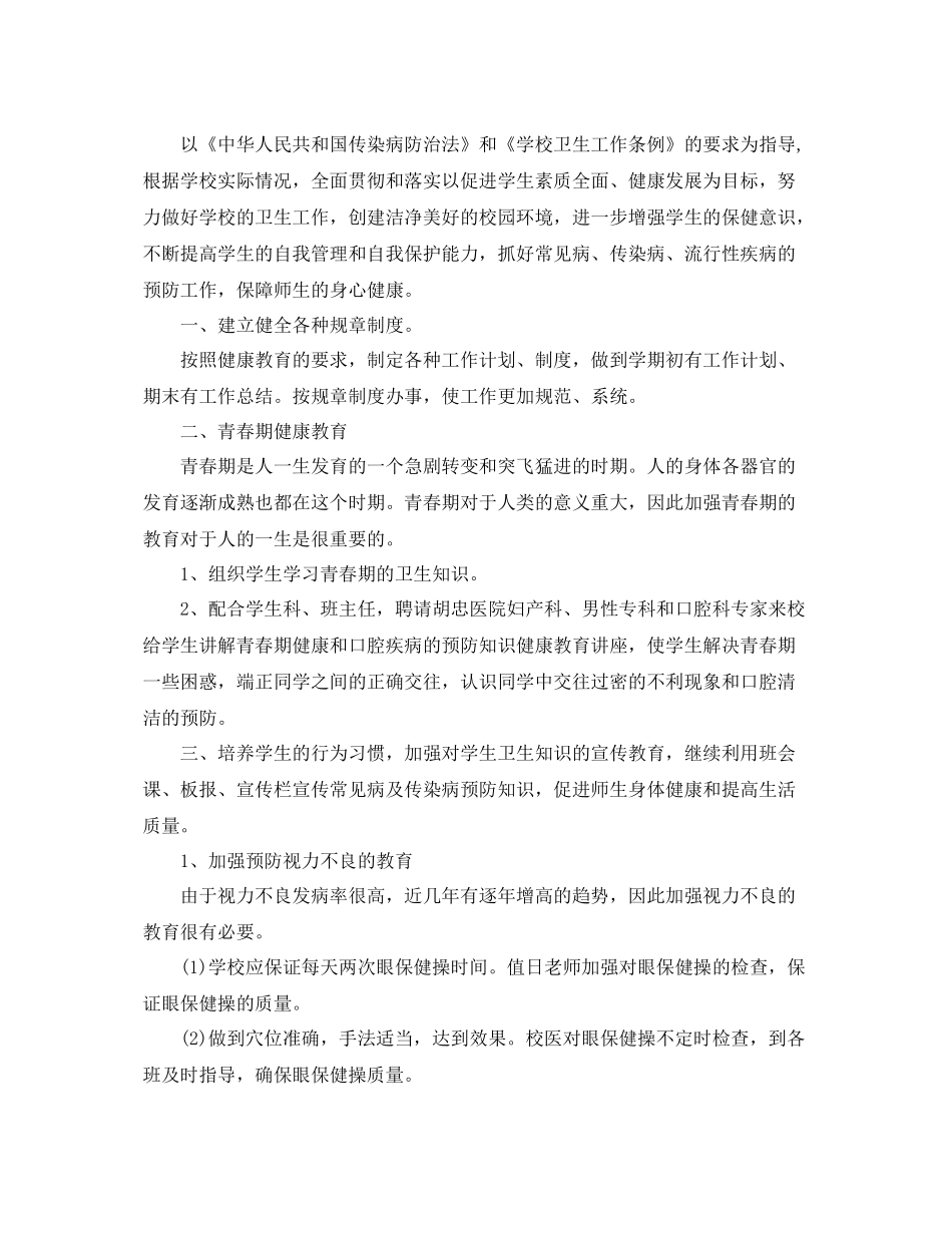 校医个人工作计划2020 _第3页