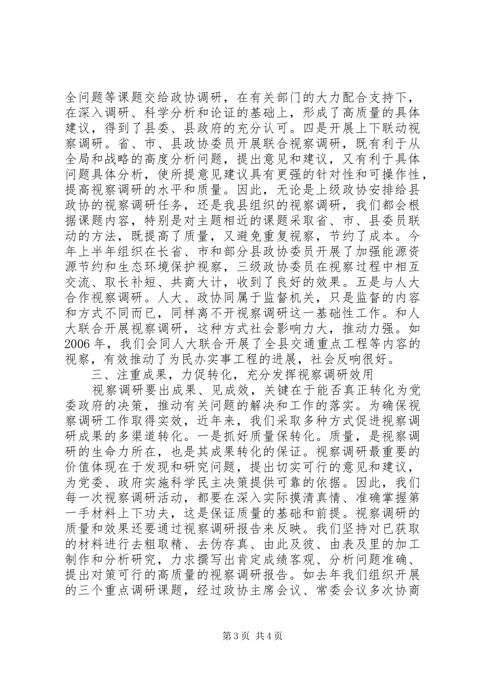 关于政协调研报告_第3页