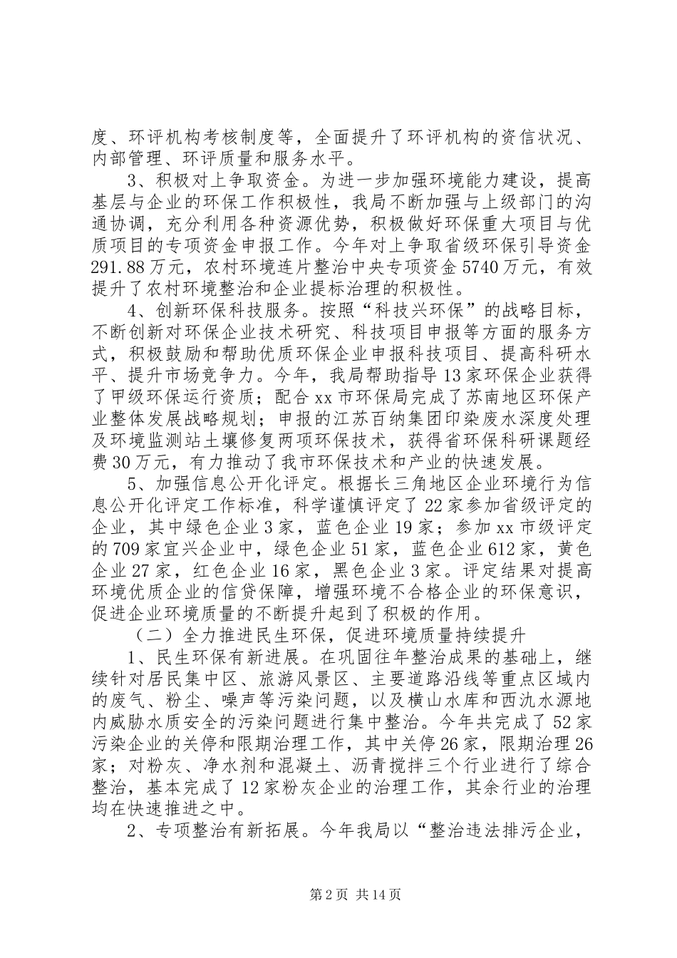 市环保工作情况总结报告_第2页