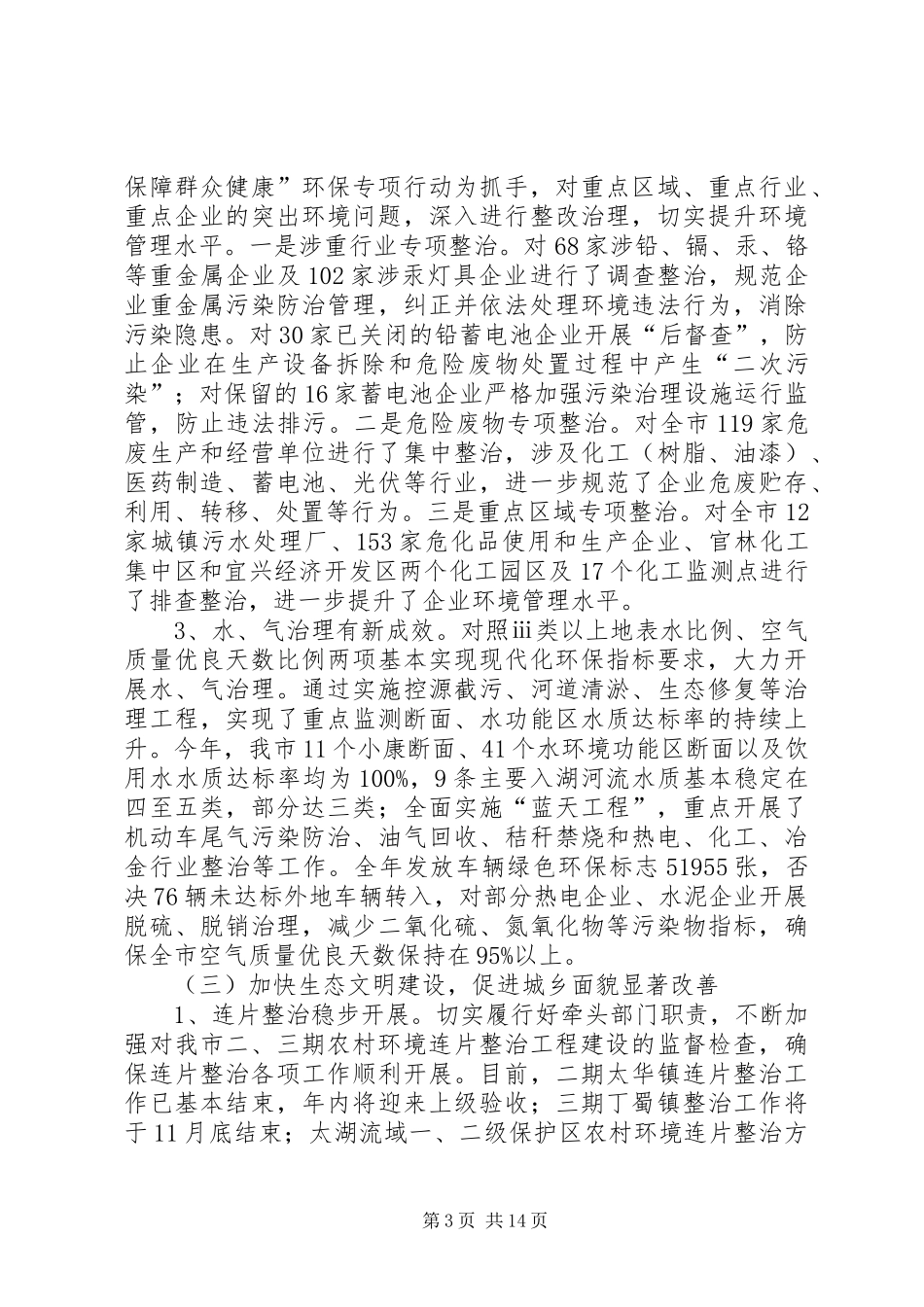 市环保工作情况总结报告_第3页