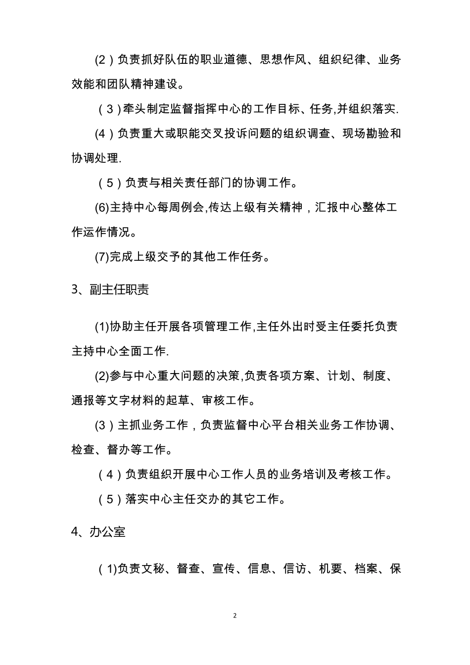 数字化城管理岗位管理制度_第2页