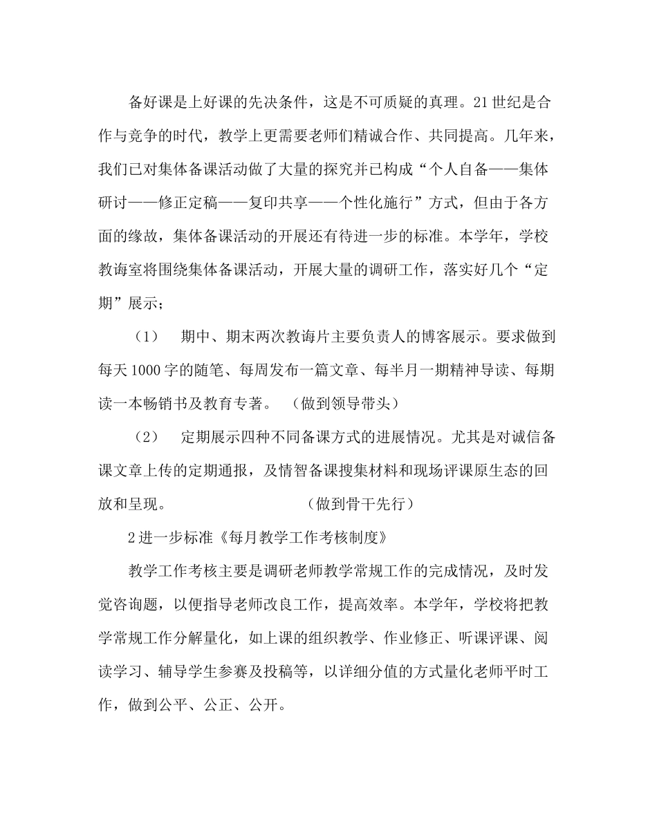 教导处范文小学教学工作计划10_第2页