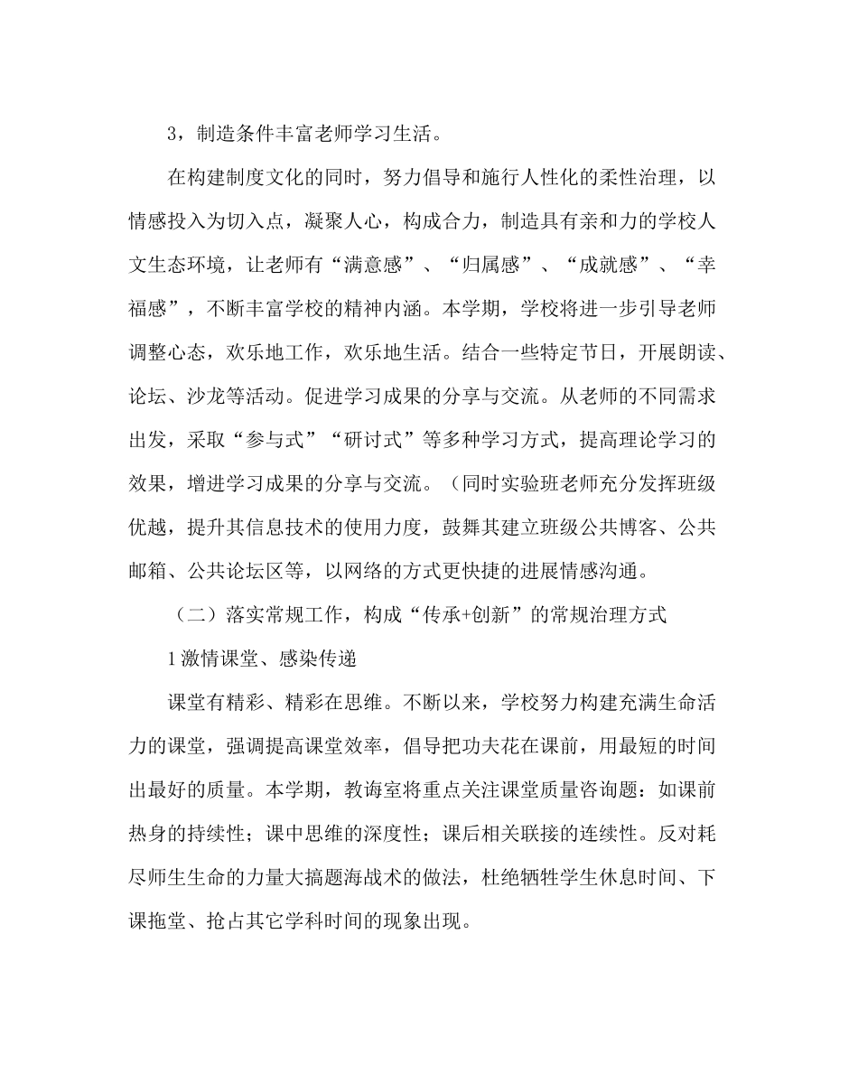 教导处范文小学教学工作计划10_第3页