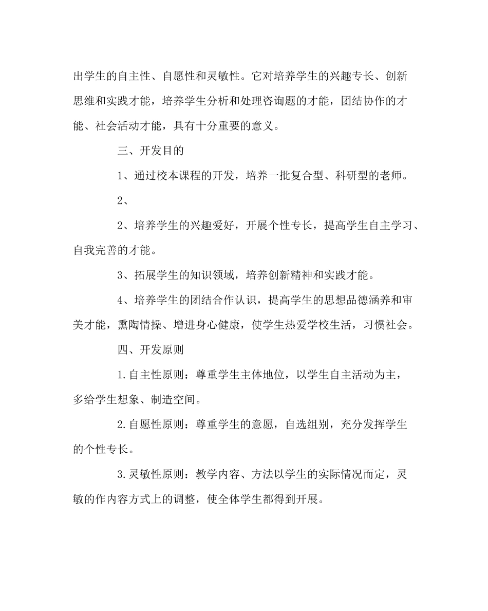 教导处范文校本课程开发计划实施方案_第2页