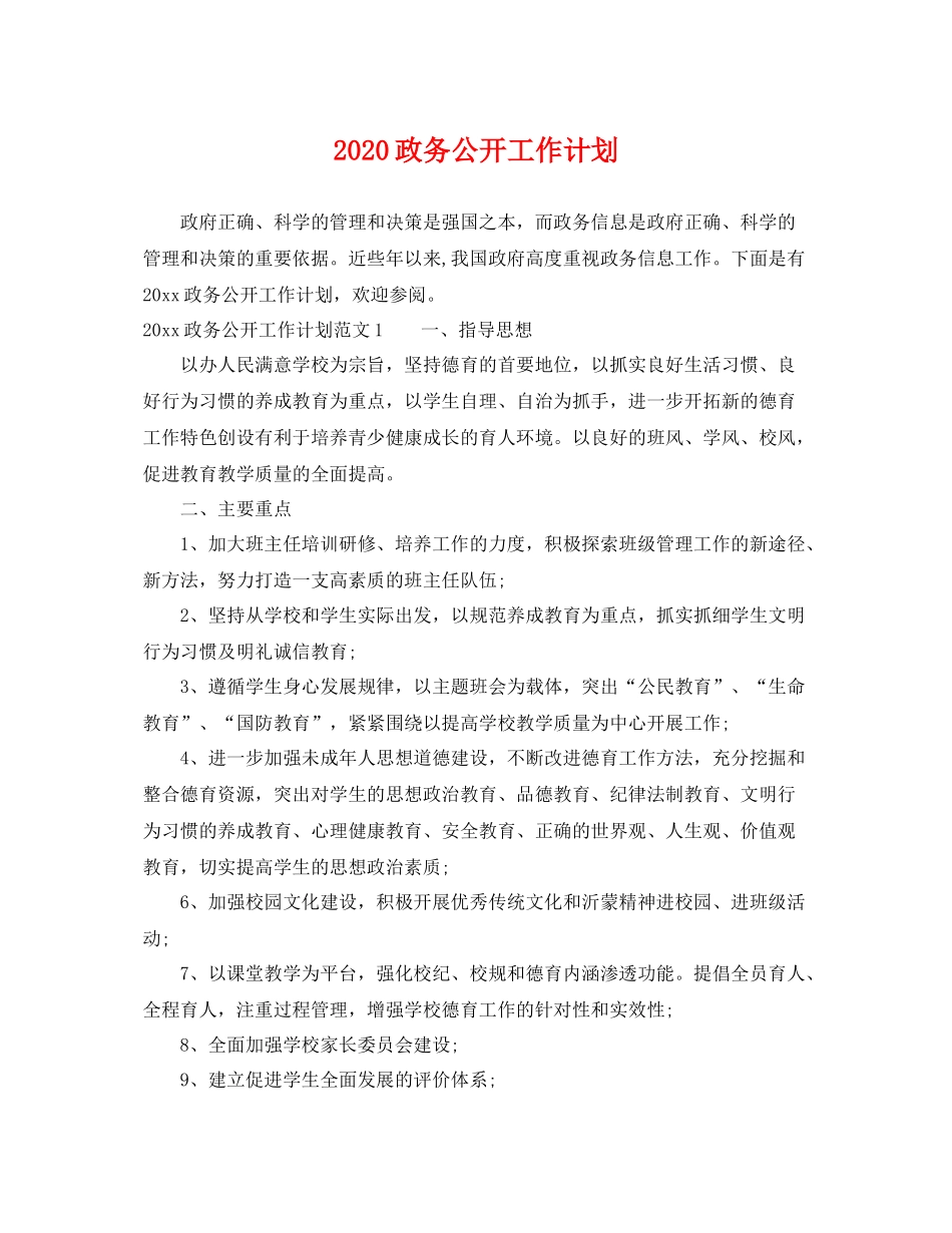政务公开工作计划 _第1页