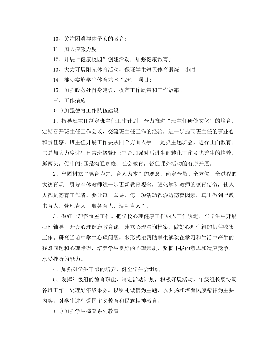 政务公开工作计划 _第2页