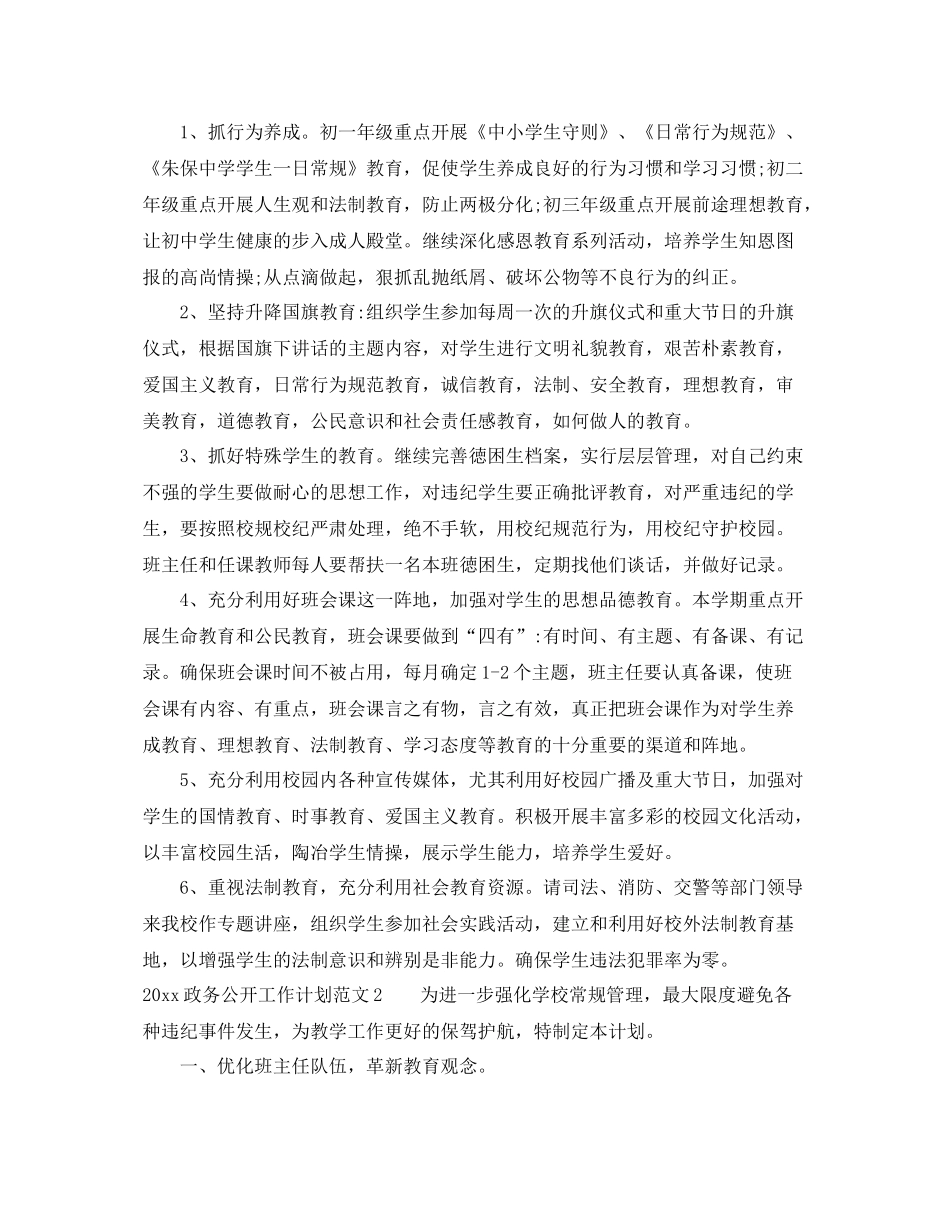 政务公开工作计划 _第3页