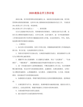 政务公开工作计划 