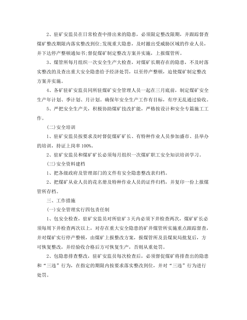 生产线组长工作计划书 _第2页