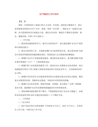 生产线组长工作计划书 