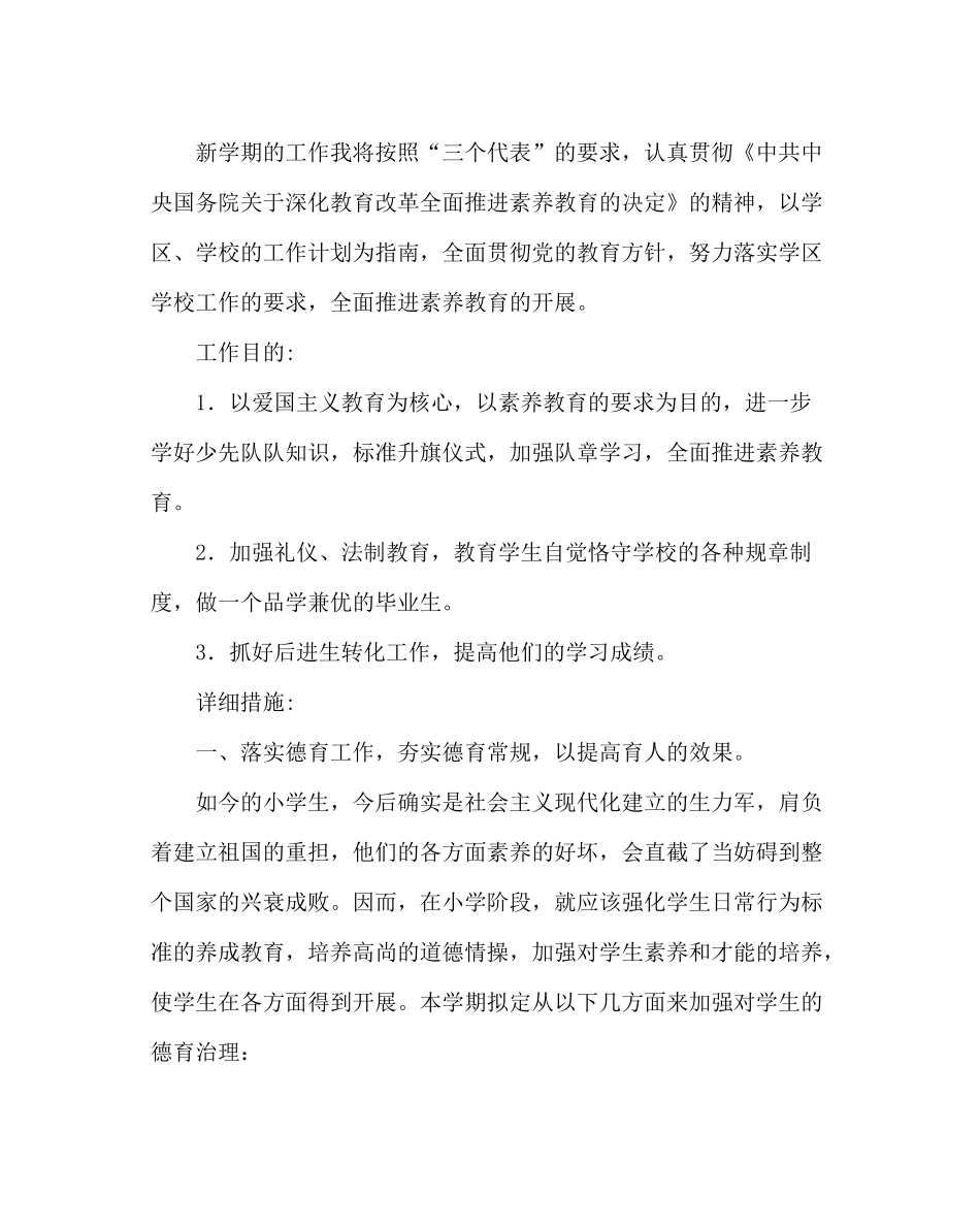 少先队工作范文六年级下期班队工作计划_第2页