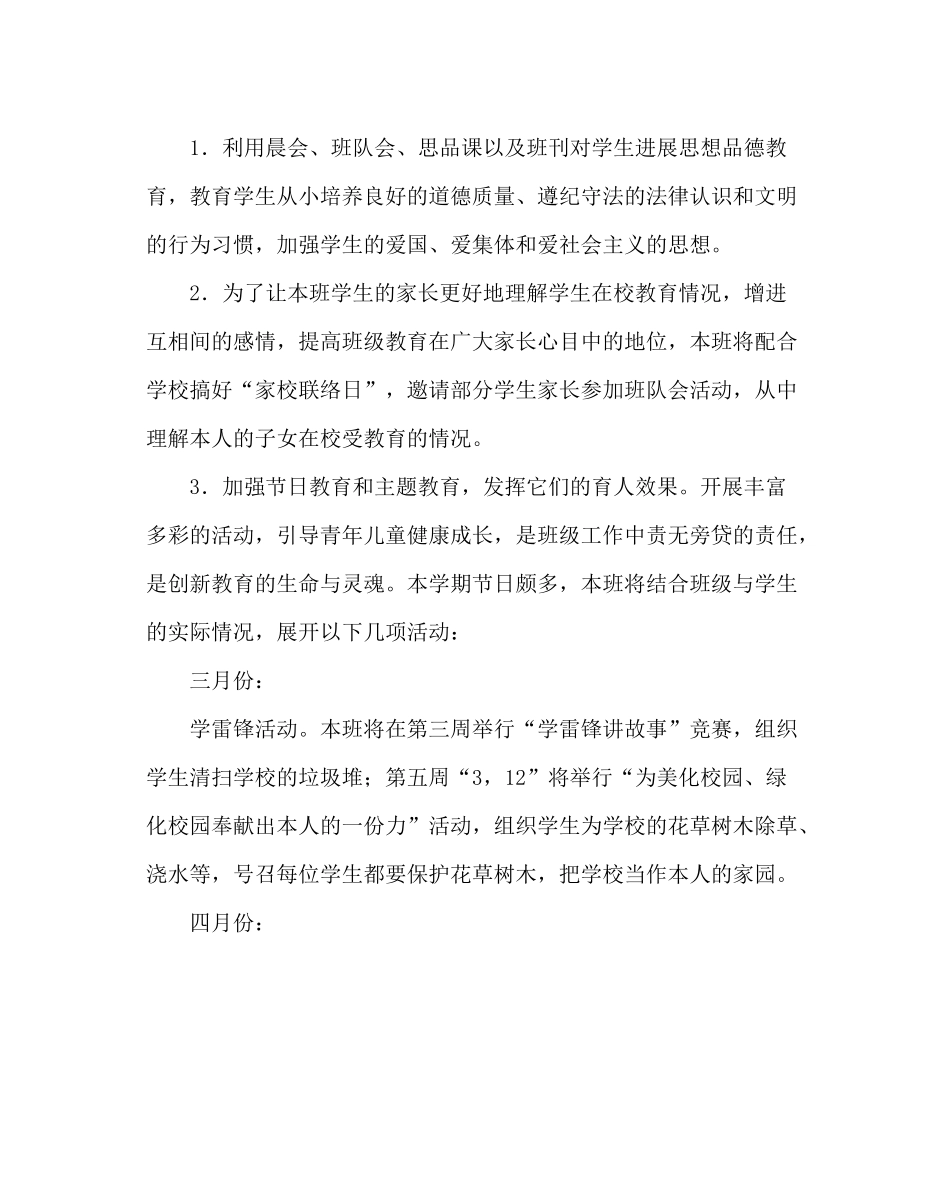 少先队工作范文六年级下期班队工作计划_第3页