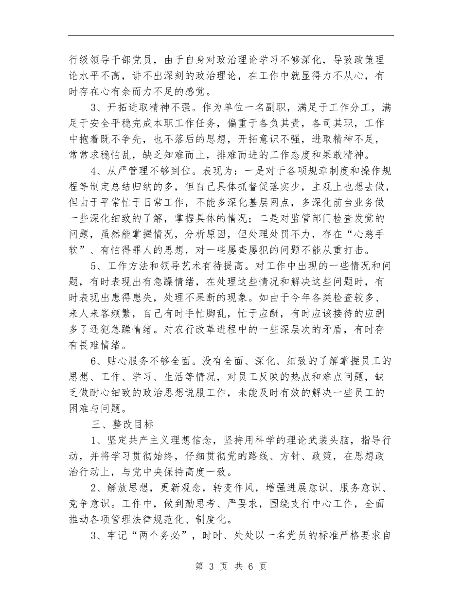 2024年市领导个人整改方案_第3页