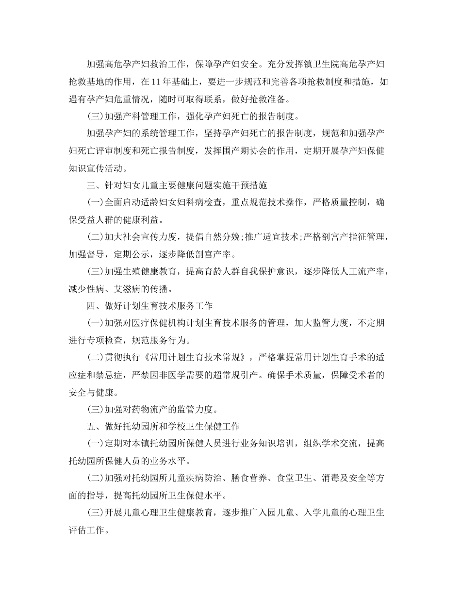 2020年妇幼保健工作计划 _第2页
