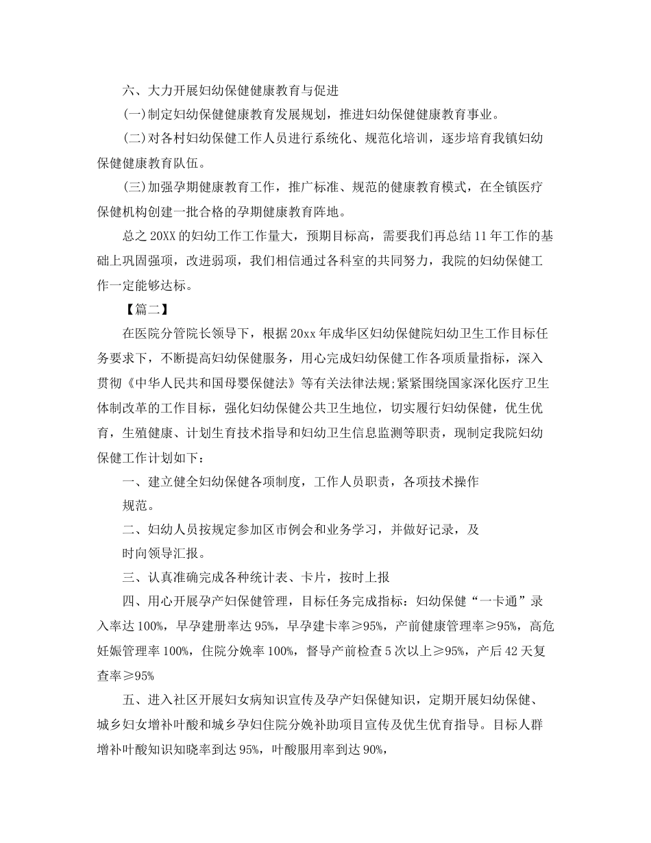 2020年妇幼保健工作计划 _第3页