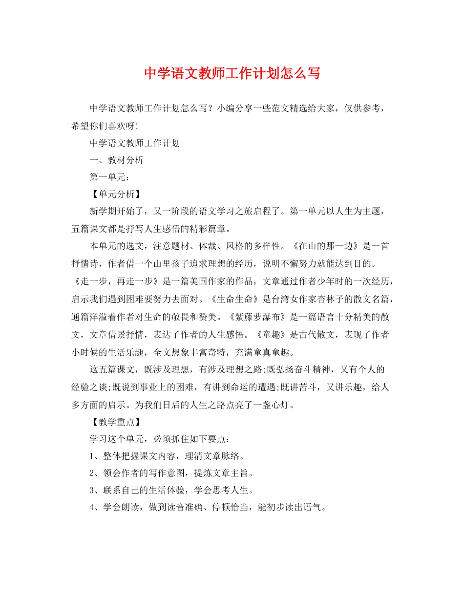 语文教师工作计划怎么写 _第1页