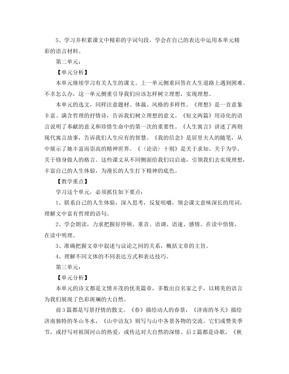 语文教师工作计划怎么写 _第2页