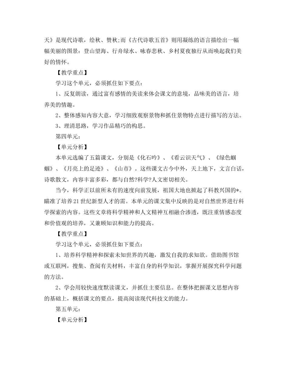 语文教师工作计划怎么写 _第3页