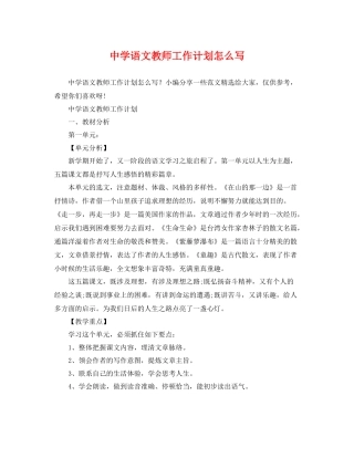 语文教师工作计划怎么写 
