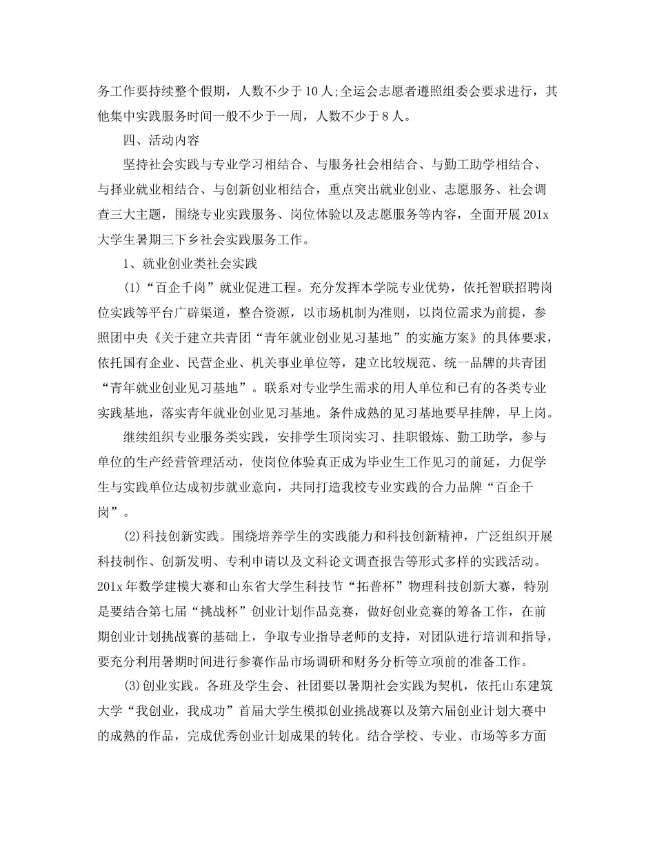 大学生暑假社会实践活动计划 _第2页