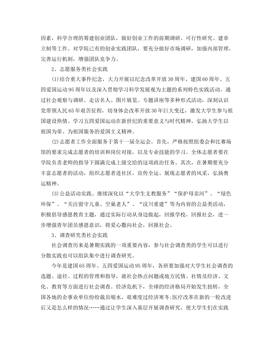 大学生暑假社会实践活动计划 _第3页