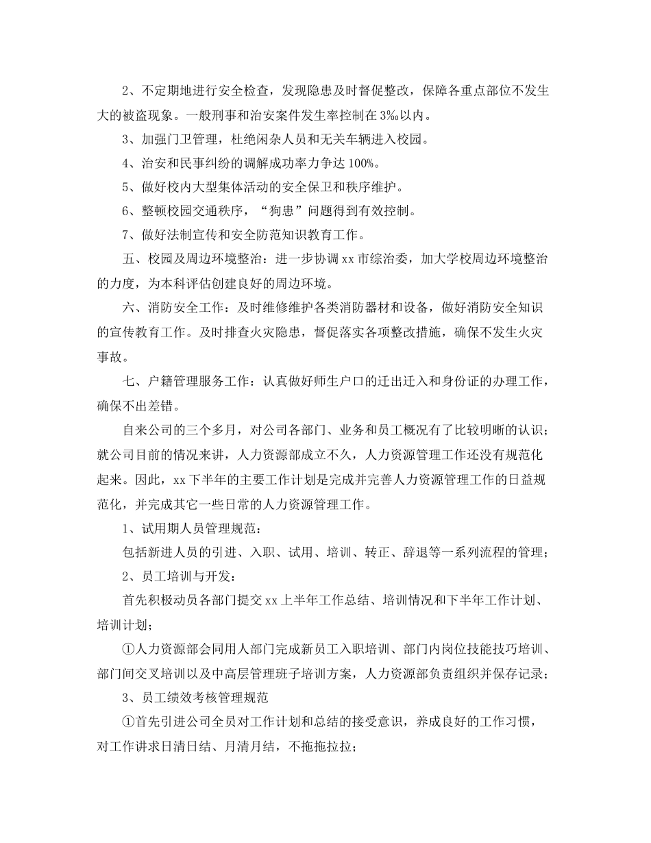 保安队长工作计划模板 _第2页