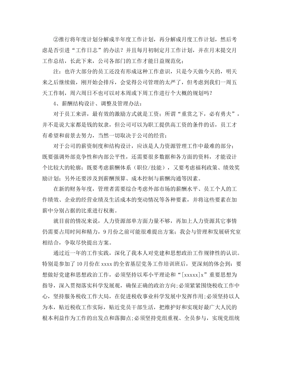 保安队长工作计划模板 _第3页