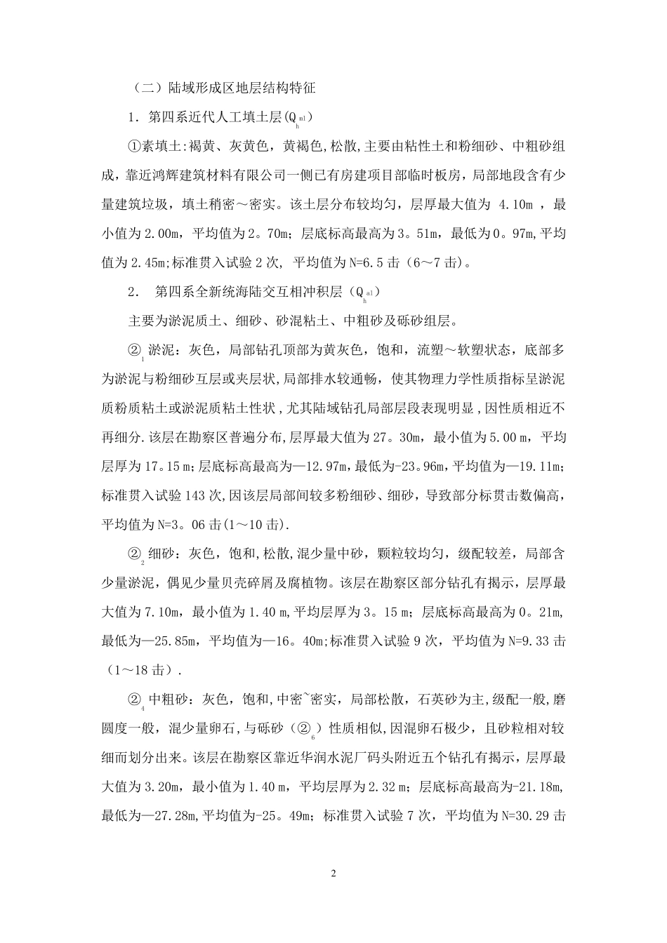 粉喷桩试桩施工方案_第2页