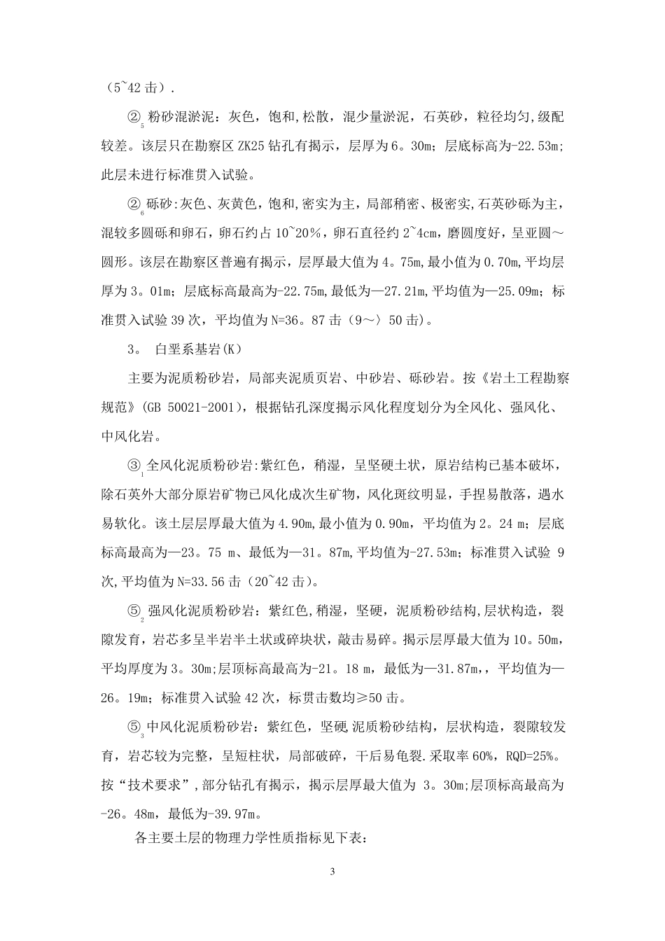 粉喷桩试桩施工方案_第3页