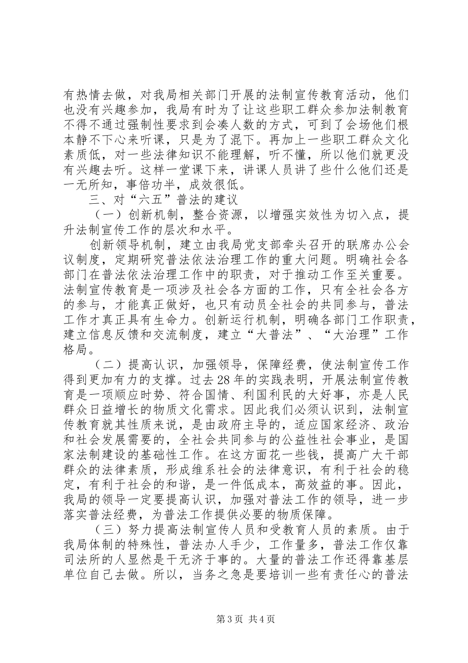六五普法依法治理调研报告范文_第3页