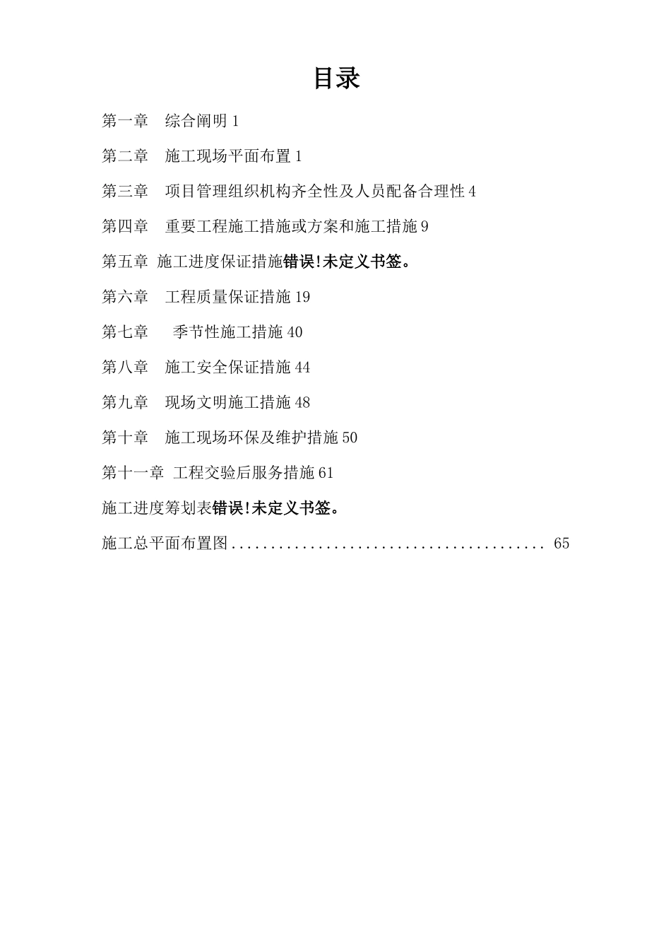 土方工程方案_第1页