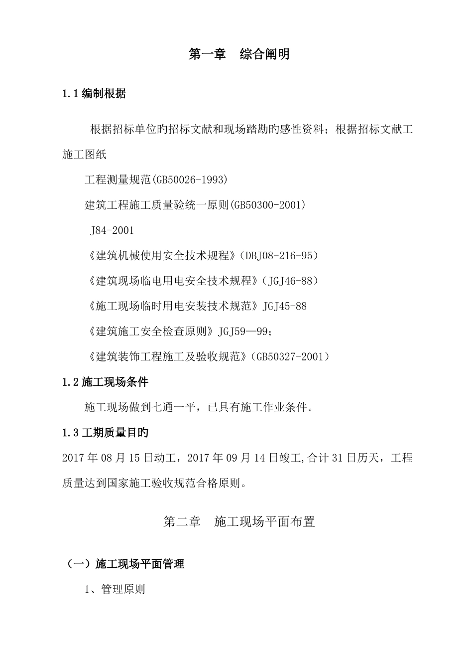 土方工程方案_第2页