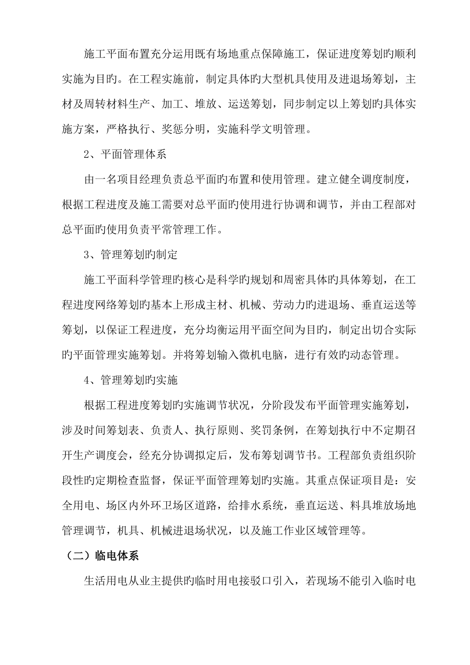 土方工程方案_第3页