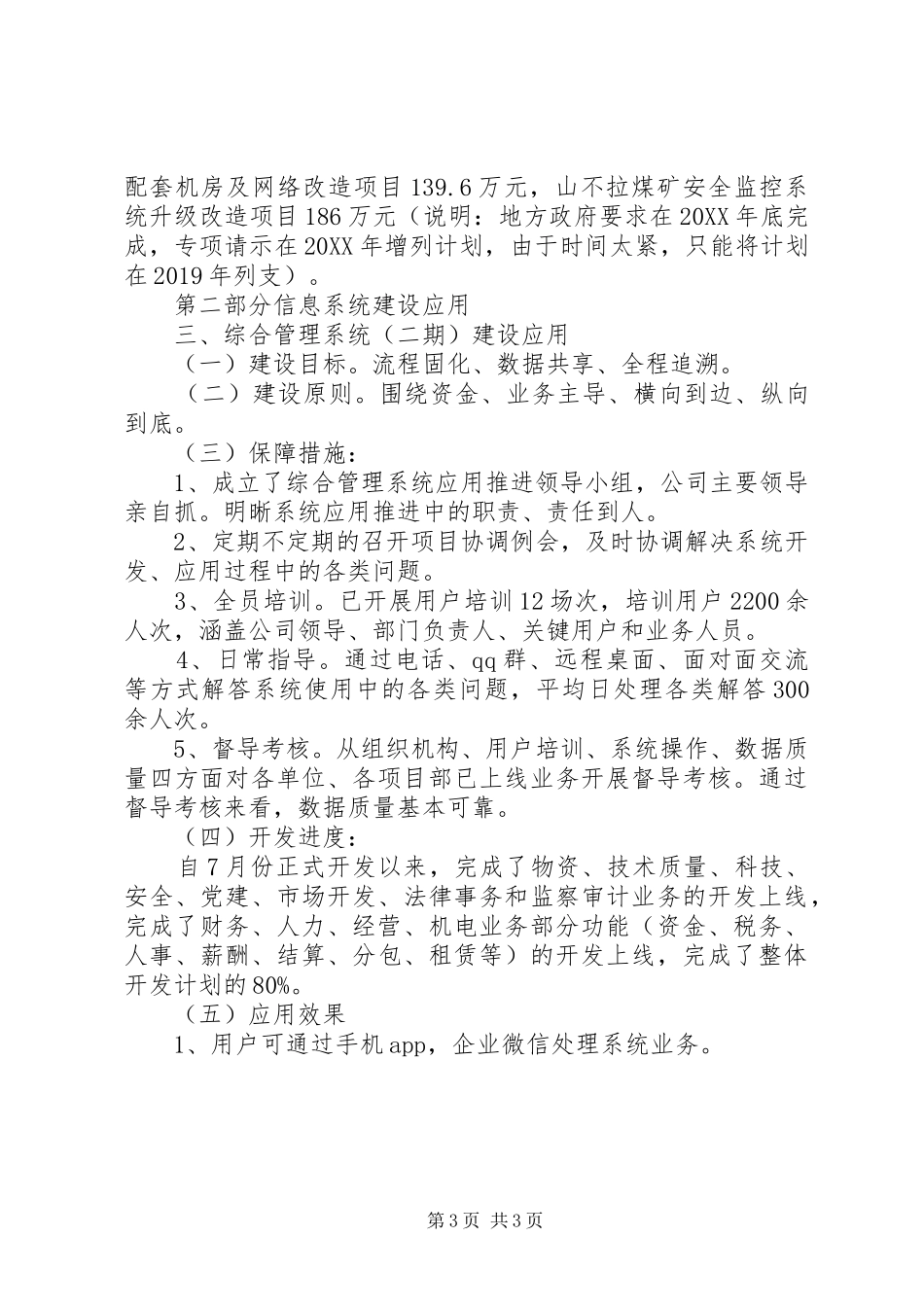 集团公司信息化工作和XX年工作打算汇报材料_第3页