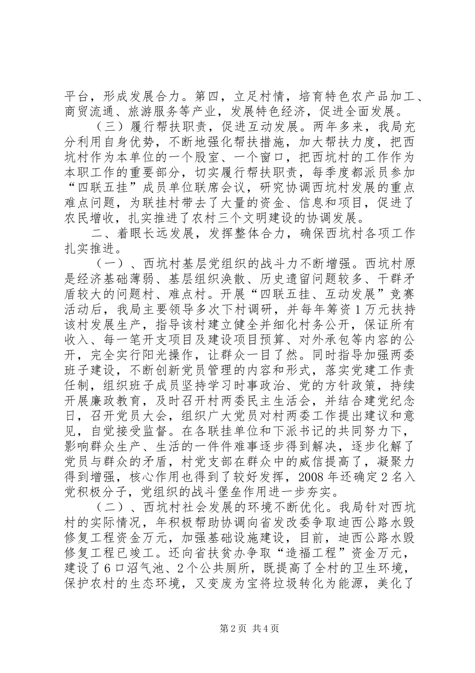 联建共创工作汇报_第2页