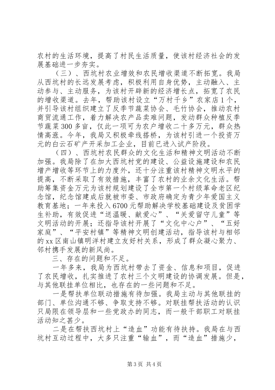 联建共创工作汇报_第3页