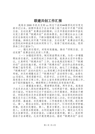 联建共创工作汇报