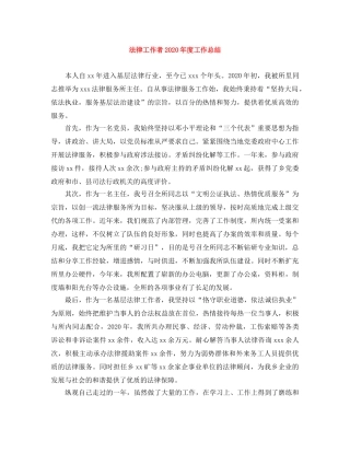 法律工作者2020年度工作总结 