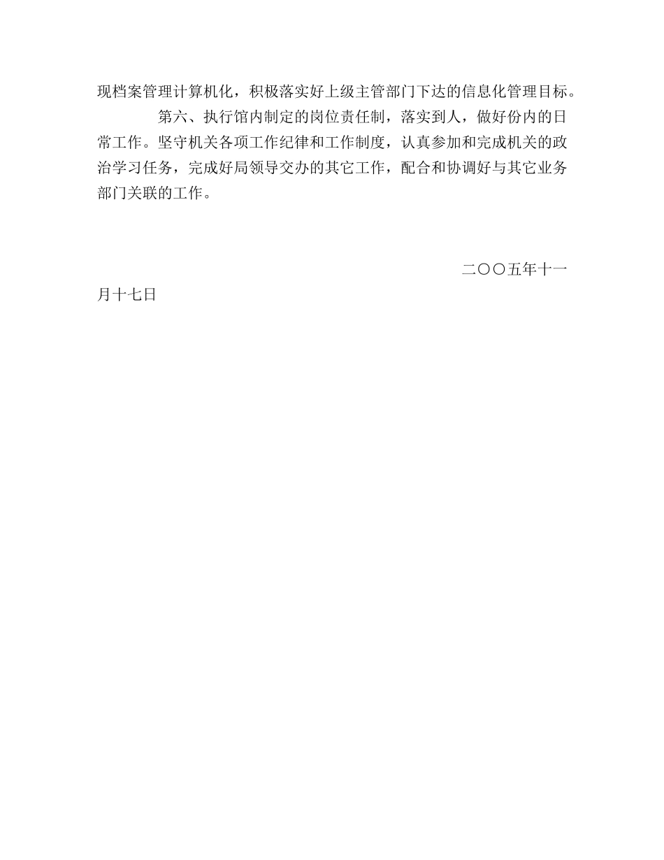 档案馆2020年档案工作计划 _第2页